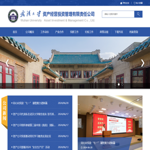 武汉大学资产经营投资管理有限责任公司
