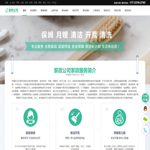 家政服务公司