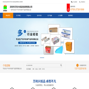 深圳市万利兴纸品包装有限公司