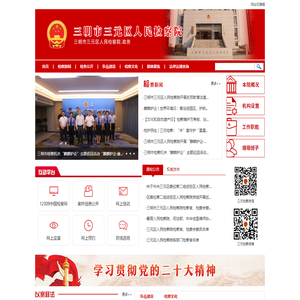 三明市三元区人民检察院