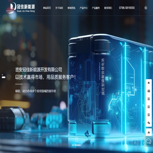吉安冠佳新能源开发有限公司