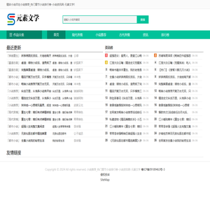 元素文学网