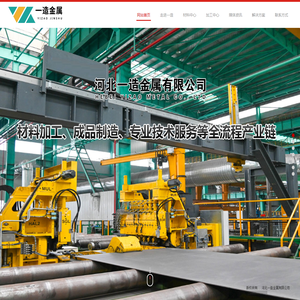 河北一造金属有限公司