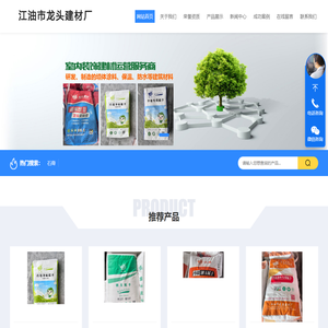 江油市龙头建材厂