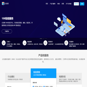 企信通短信群发平台