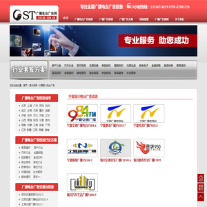 宁夏银川电台广告