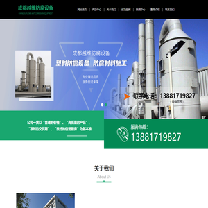 成都越维防腐设备有限责任公司