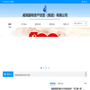 威海国有资产经营有限公司
