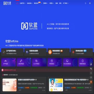 软盟