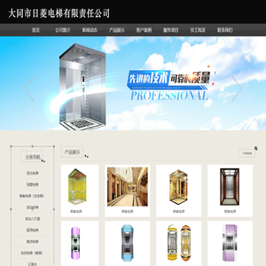 大同市日菱电梯有限责任公司