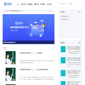 青海诺盾教育信息网