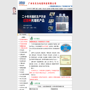 【广州天为电信】光纤交换机,视频光端机,电话光端机,音频光端机,多业务光端机,综合业务光端机,光纤收发器,工业以太网交换机