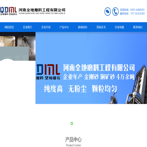 河南全地磨料工程有限公司