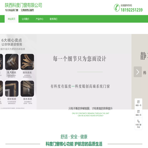 陕西科度门窗有限公司