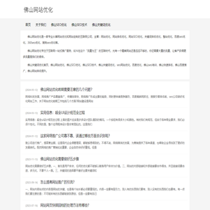 佛山网站优化