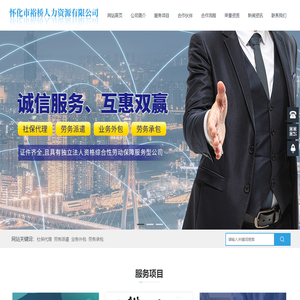 怀化市裕桥人力资源有限公司