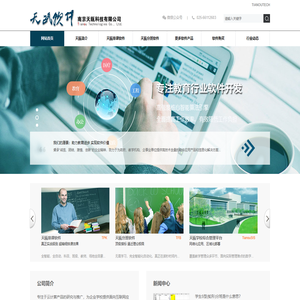 南京天瓯科技有限公司