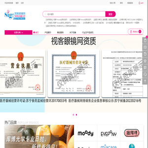 视客眼镜网