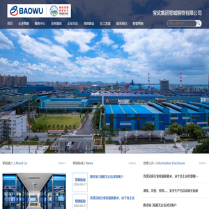 宝武集团鄂城钢铁有限公司