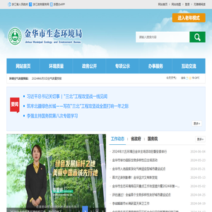 金华市生态环境局