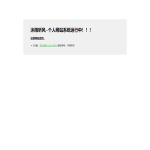 沐雨听风