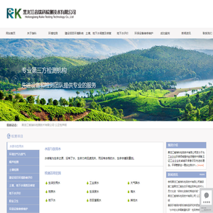 黑龙江省瑞科检测技术有限公司