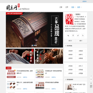 「国乐网」专业专一于琴筝知识分享