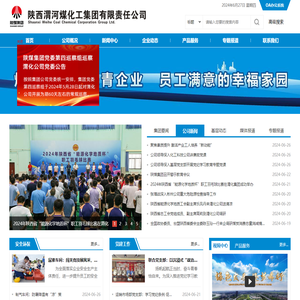陕西渭河煤化工集团有限责任公司