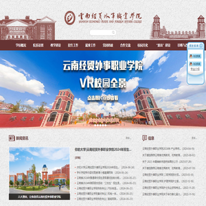 云南经贸外事职业学院