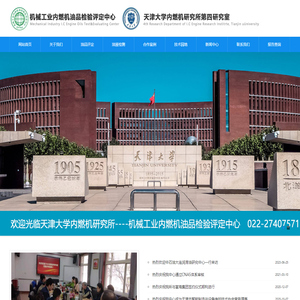 机械工业内燃机油品检验评定中心