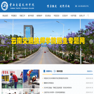 云南交通技师学院