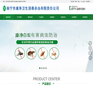 南宁市康净卫生消毒杀虫有限责任公司