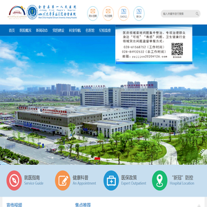 金堂县第一人民医院