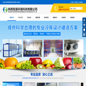陕西复晟环境科技有限公司