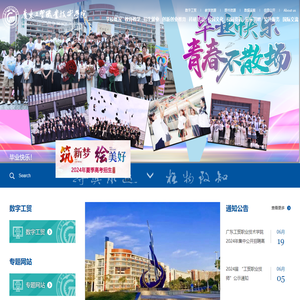 广东工贸职业技术学院