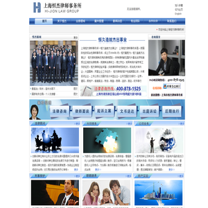 上海恒杰律师事务所