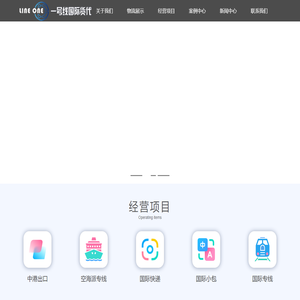 一号线国际货代