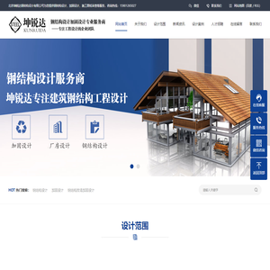 北京钢结构设计