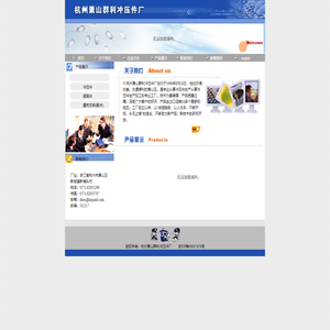 杭州萧山群利冲压件厂