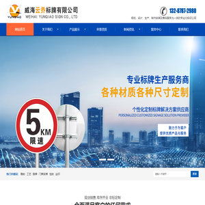 威海云乔标牌有限公司