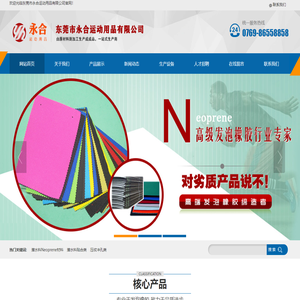 东莞市永合运动用品有限公司