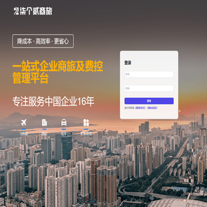 柒个贰商旅