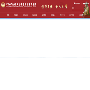 广西中医药大学赛恩斯新医药学院