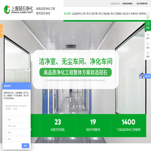 无尘净化车间