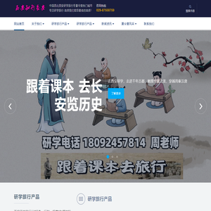 西安研学旅行社