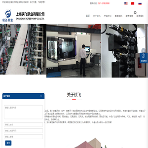 上海侠飞泵业有限公司官网