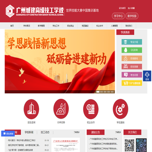广州城建技工学校（唯一官网）