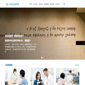 日本医疗服务网