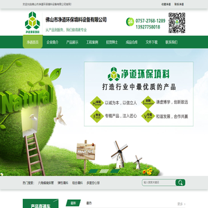 佛山市净道环保填料设备有限公司