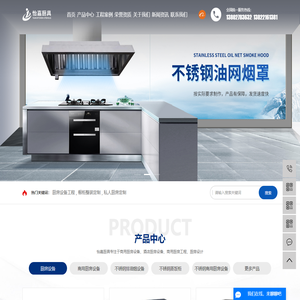 厨房设备工程